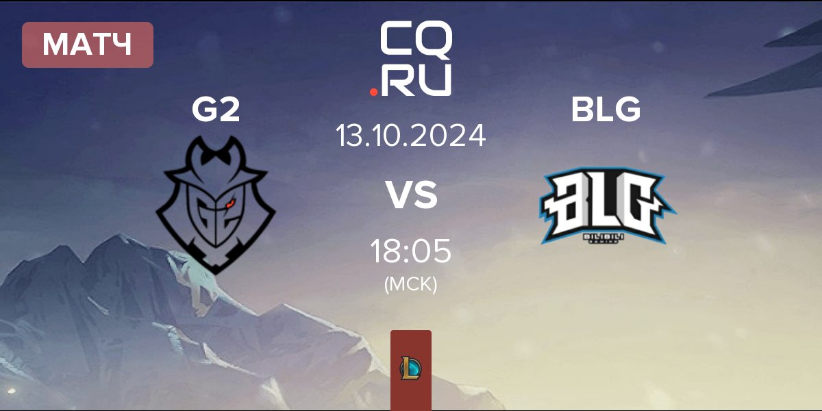 Матч G2 Esports G2 vs Bilibili Gaming BLG | 13.10