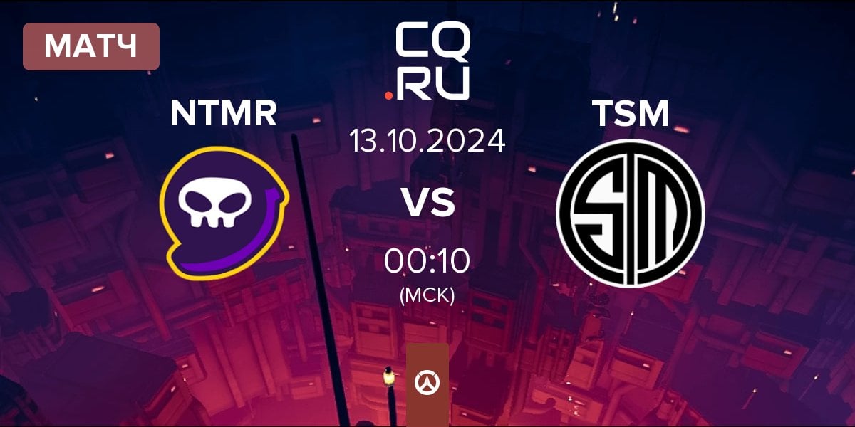 Матч NTMR vs TSM | 13.10