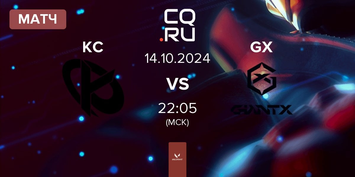 Матч Karmine Corp KC vs GIANTX GX | 14.10