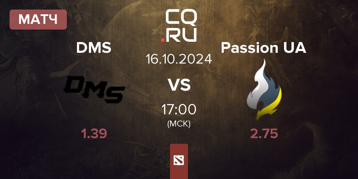 Матч DMS vs Passion UA | 16.10