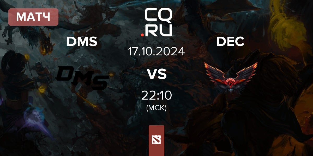 Матч DMS vs Dragon Esports Club DEC | 17.10