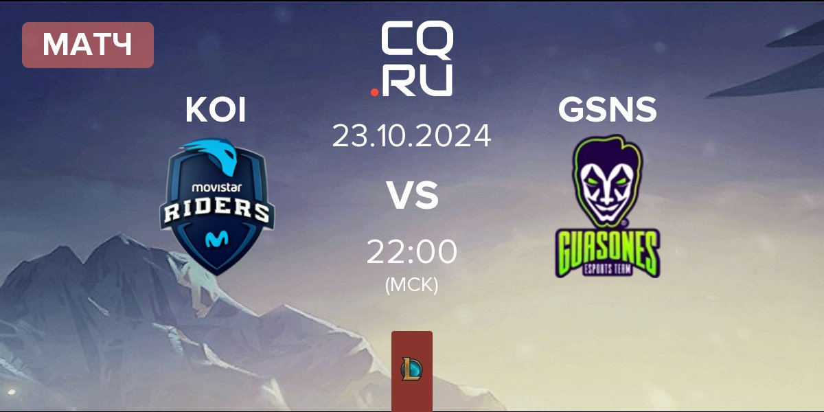 Матч Movistar KOI KOI vs Guasones GSNS | 23.10