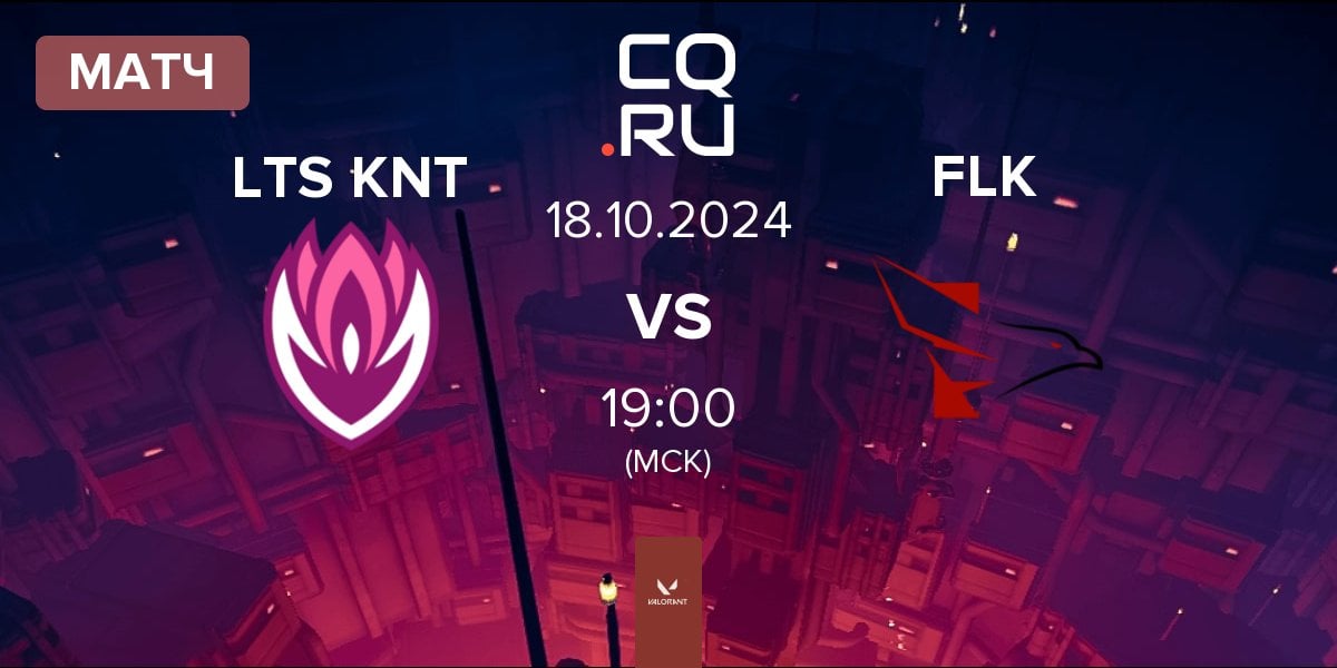 Матч Lotus Knights LTS KNT vs FALKE ESPORTS FLK | 18.10