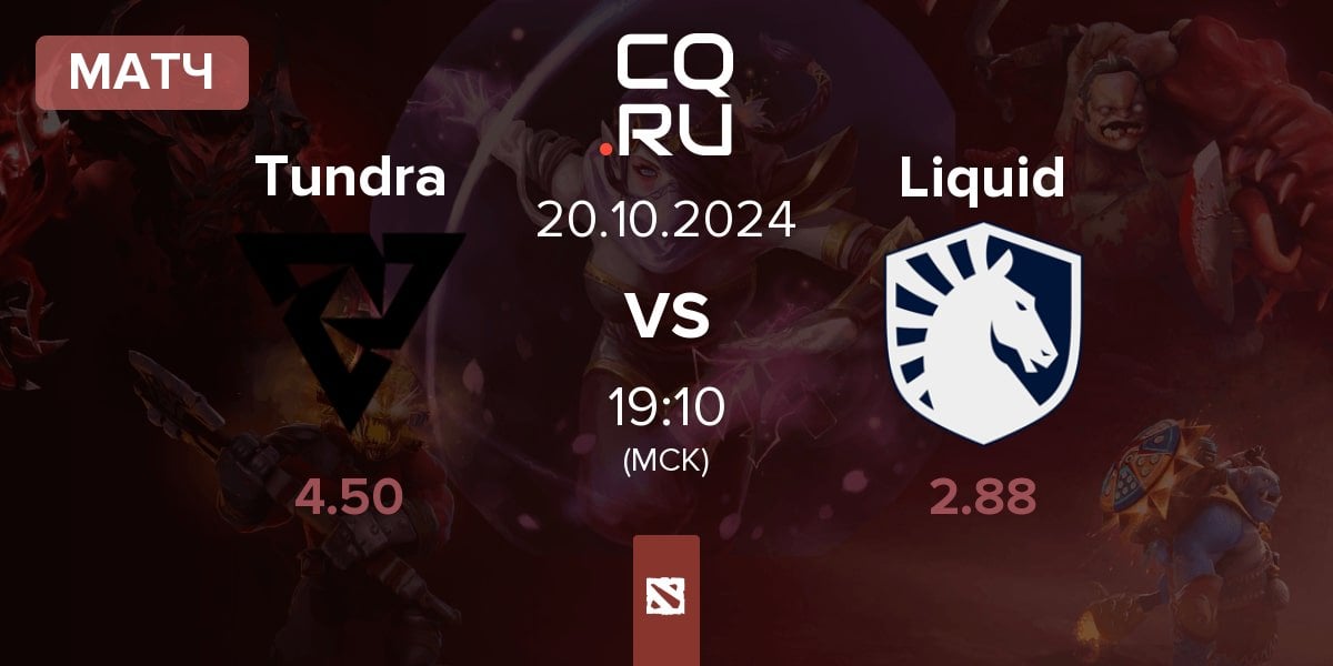 Матч Tundra Esports Tundra vs Team Liquid Liquid | 20.10