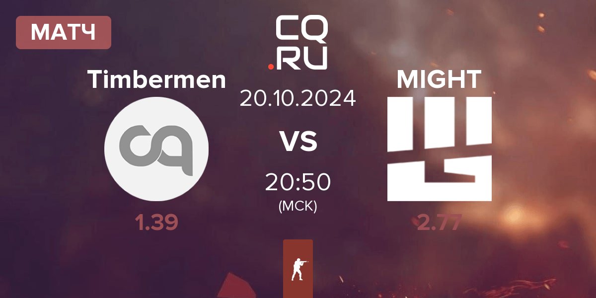 Матч Timbermen vs MIGHT | 20.10