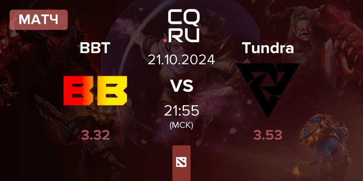 Матч BetBoom Team BBT vs Tundra Esports Tundra | 21.10