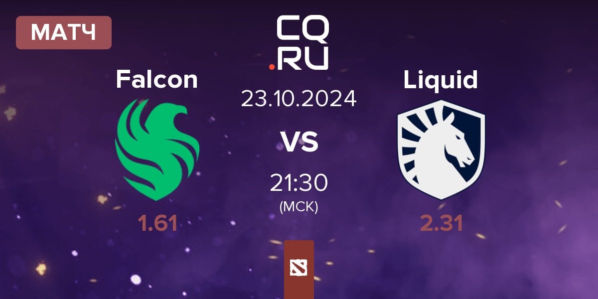 Матч Team Falcons Falcon vs Team Liquid Liquid | 23.10