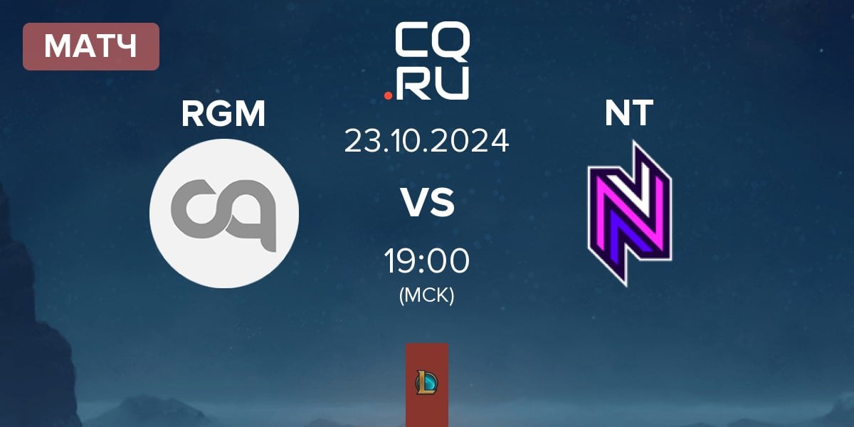 Матч Regem RGM vs Nativz NT | 23.10