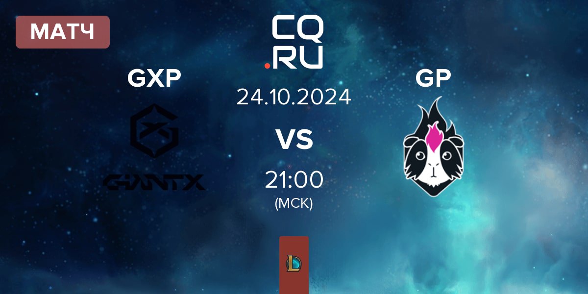 Матч GIANTX Academy GXP vs Guinea Pink GP | 24.10