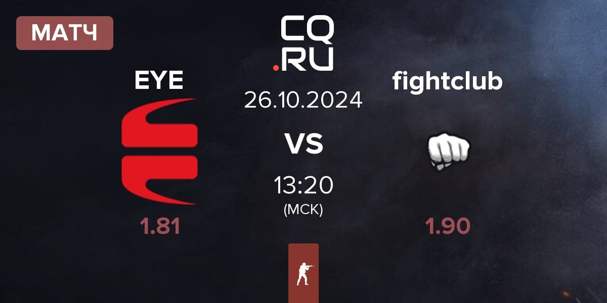 Матч EYEBALLERS EYE vs fightclub | 26.10