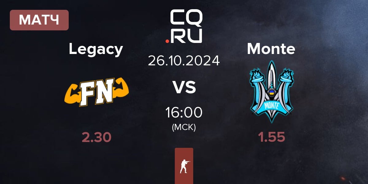 Матч Legacy vs Monte | 26.10