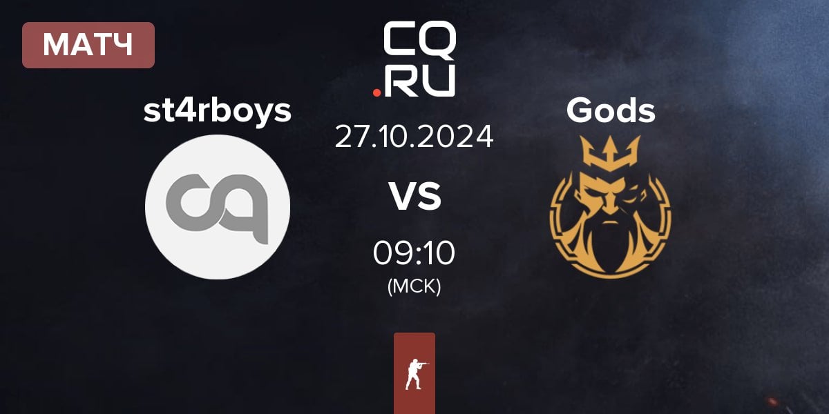 Матч st4rboys vs Gods Reign Gods | 27.10