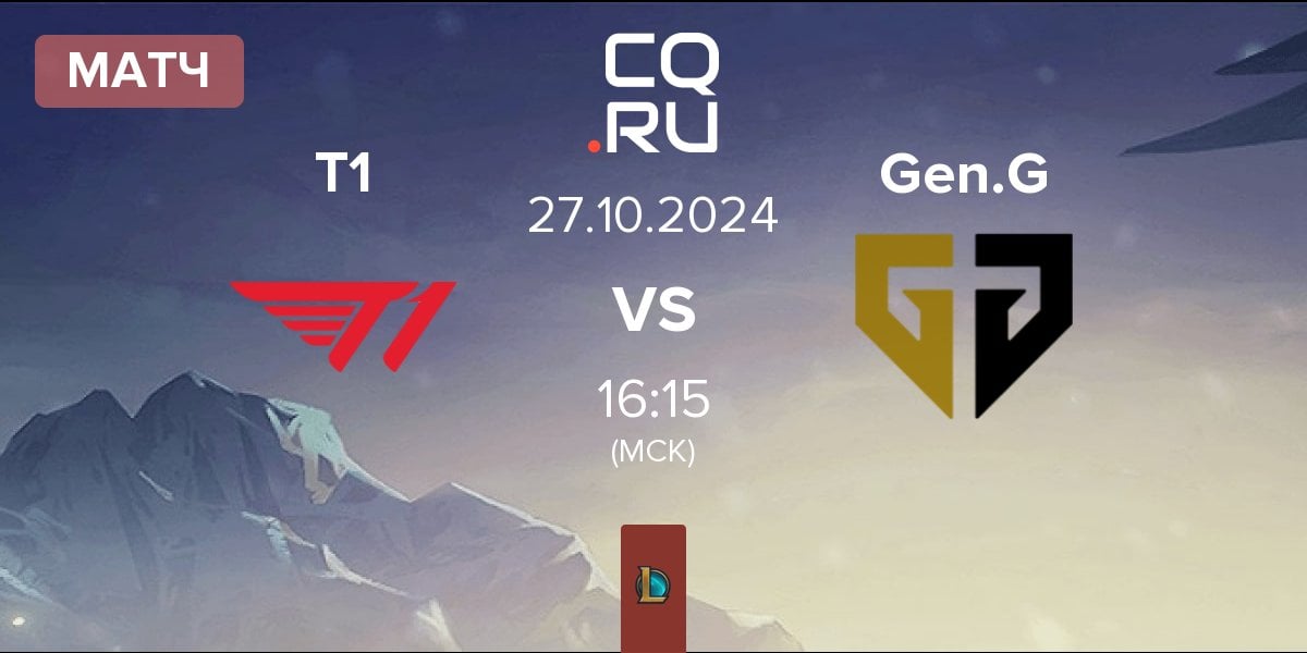 Матч T1 vs Gen.G Esports Gen.G | 27.10