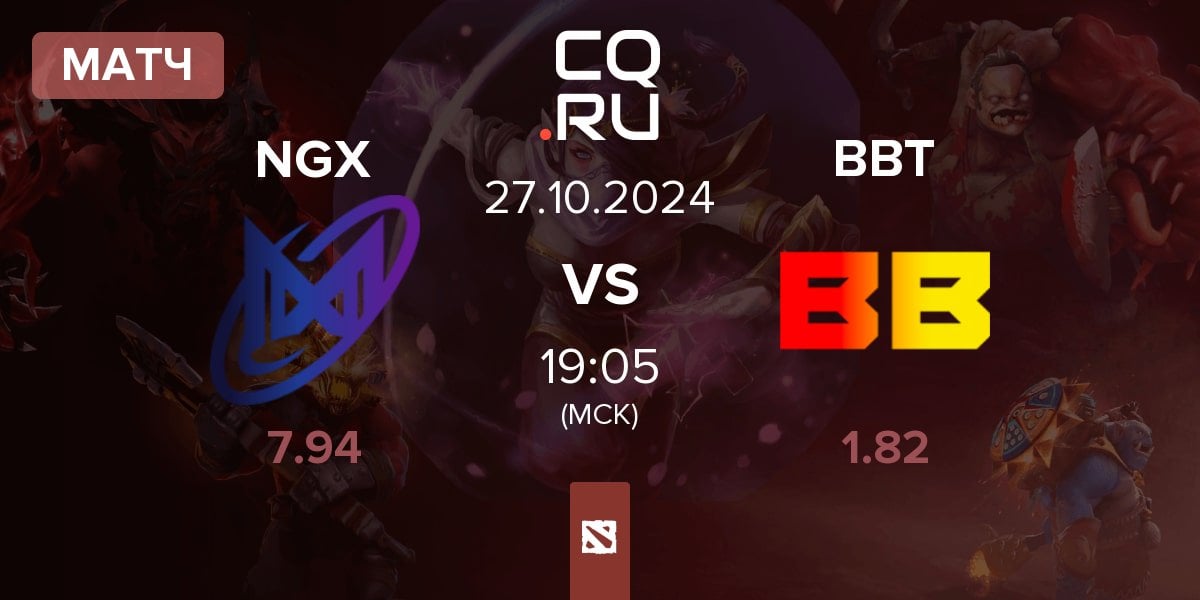 Матч Nigma Galaxy NGX vs BetBoom Team BBT | 27.10