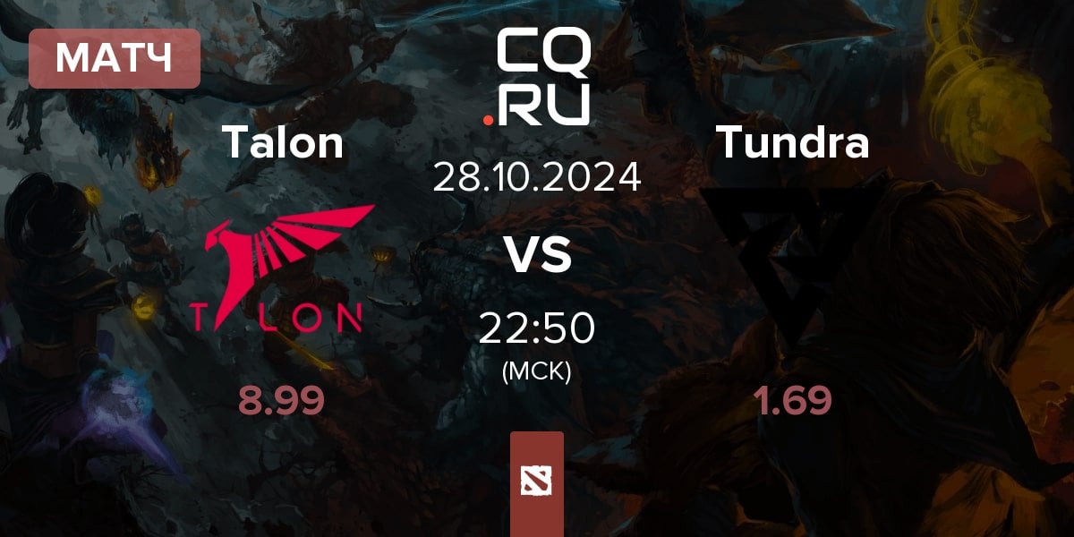 Матч Talon Esports Talon vs Tundra Esports Tundra | 28.10