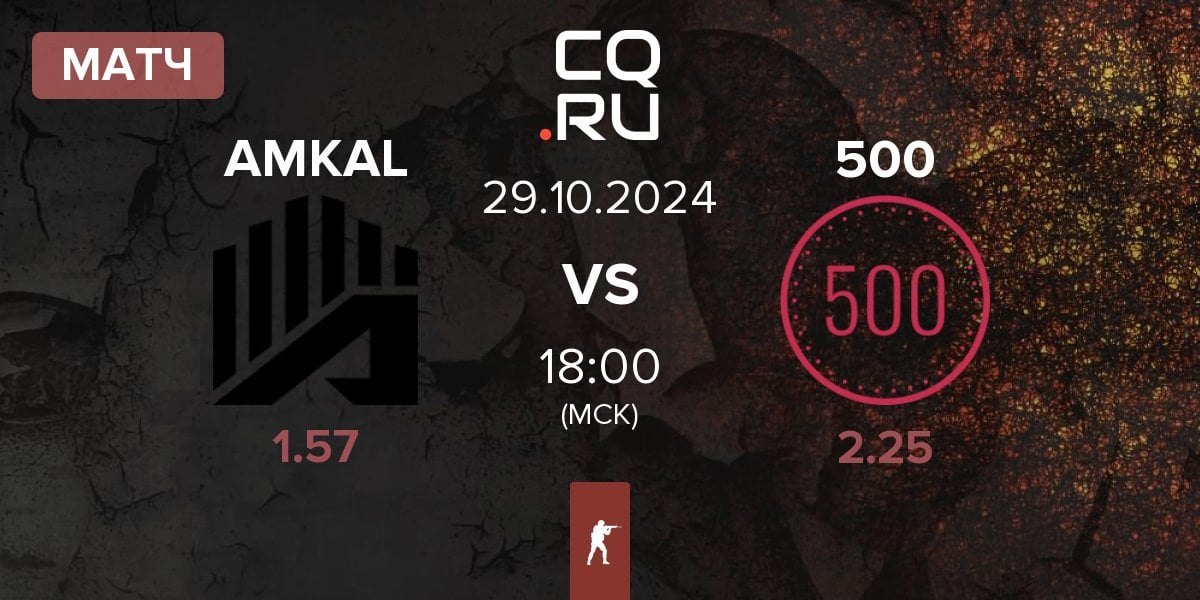 Матч AMKAL vs 500 | 29.10