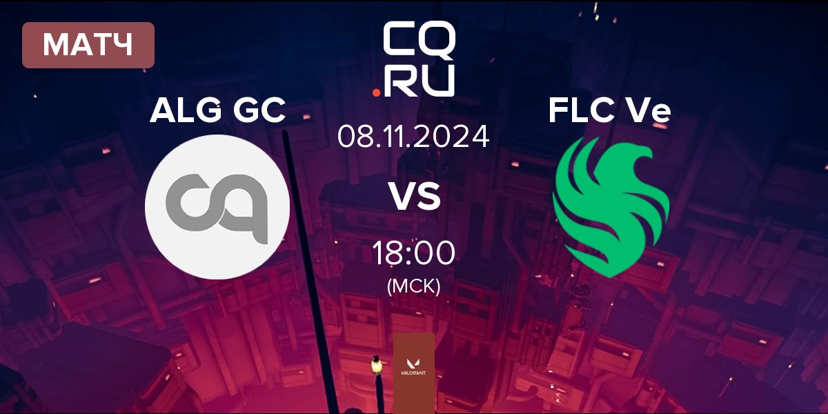 Матч ALG GC vs Falcons Vega FLC Ve | 08.11