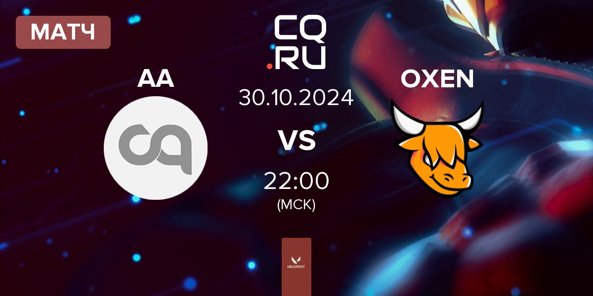 Матч Aura AA vs OXEN | 30.10