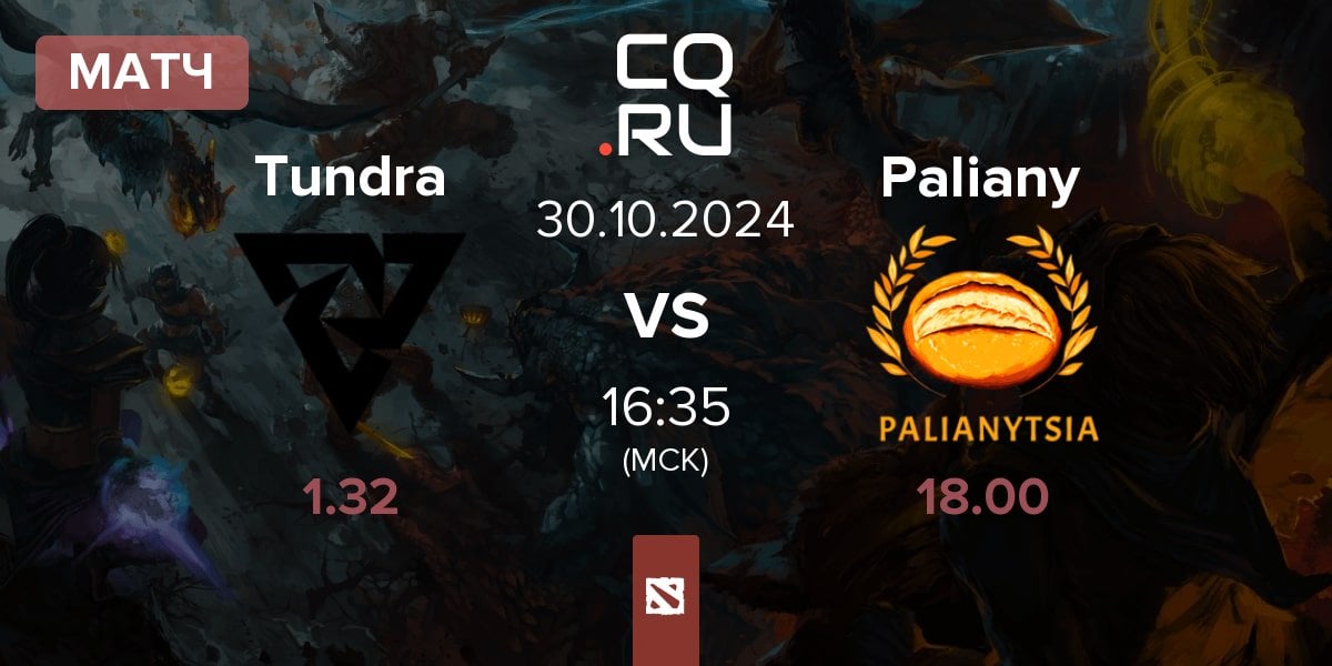 Матч Tundra Esports Tundra vs Palianytsia Paliany | 30.10