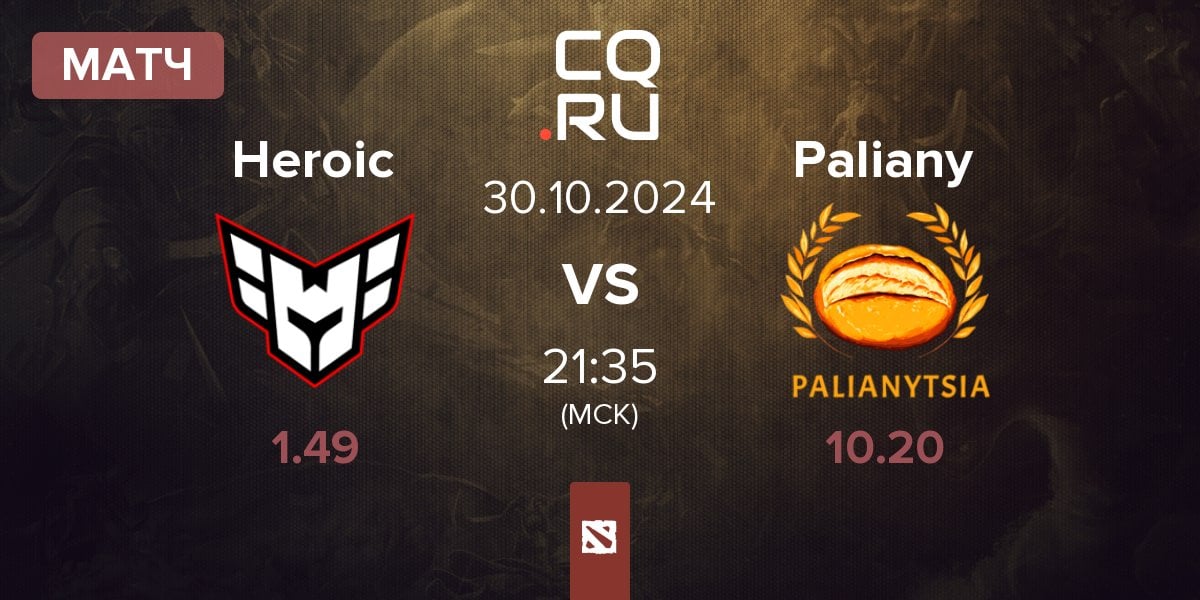 Матч Heroic vs Palianytsia Paliany | 30.10