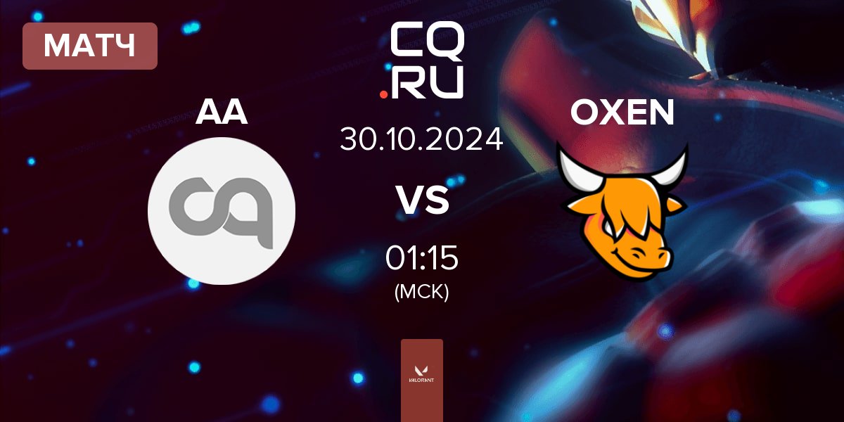 Матч Aura vs OXEN | 30.10