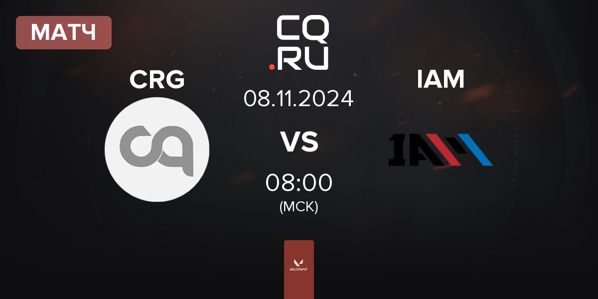 Матч CRG vs IAM | 08.11