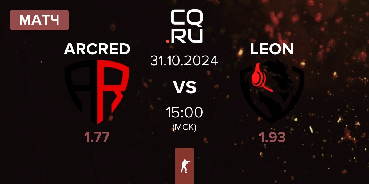 Матч ARCRED vs LEON Esports LEON | 31.10