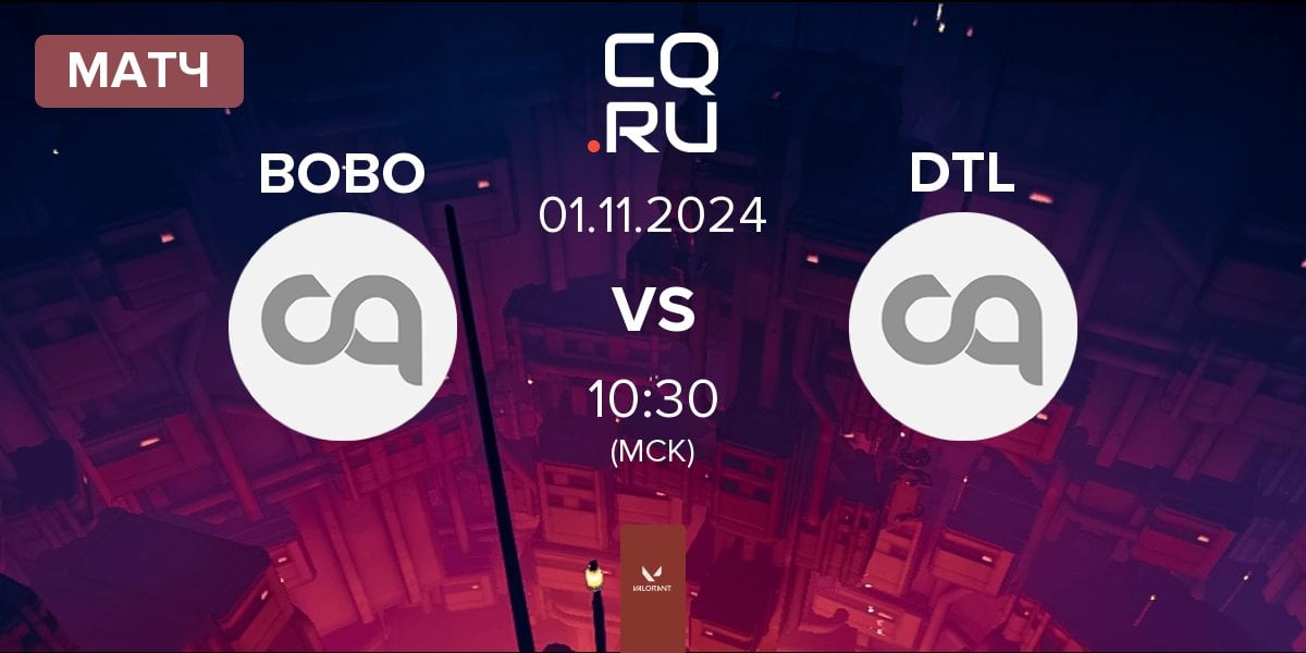 Матч BOBO vs Dreams To Legends DTL | 01.11