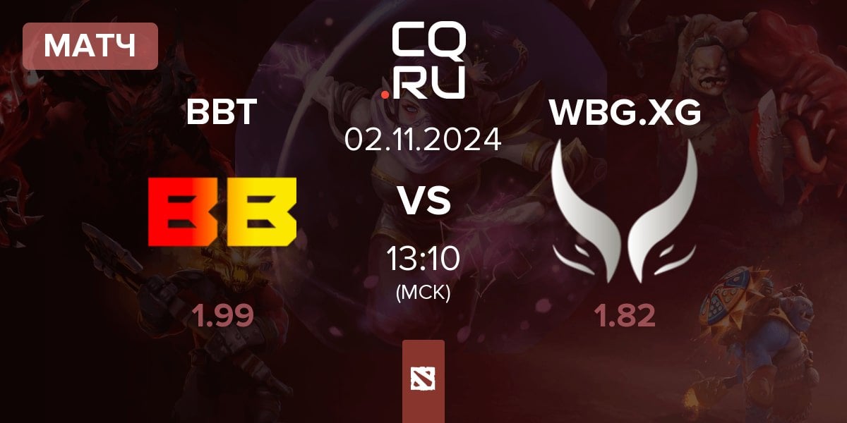 Матч BetBoom Team BBT vs Xtreme Gaming WBG.XG | 02.11