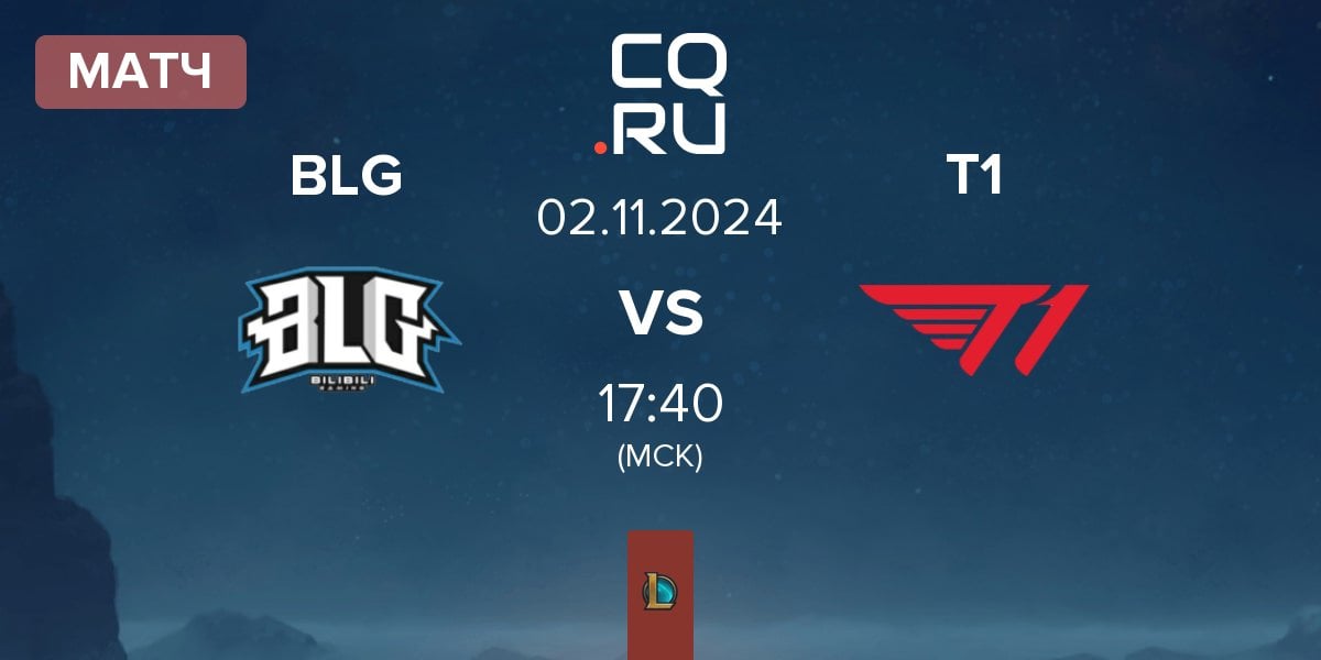 Матч Bilibili Gaming BLG vs T1 | 02.11