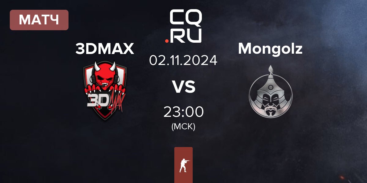 Матч 3DMAX vs The Mongolz Mongolz | 02.11