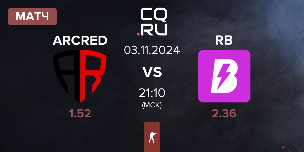 Матч ARCRED vs RUSH B RB | 03.11