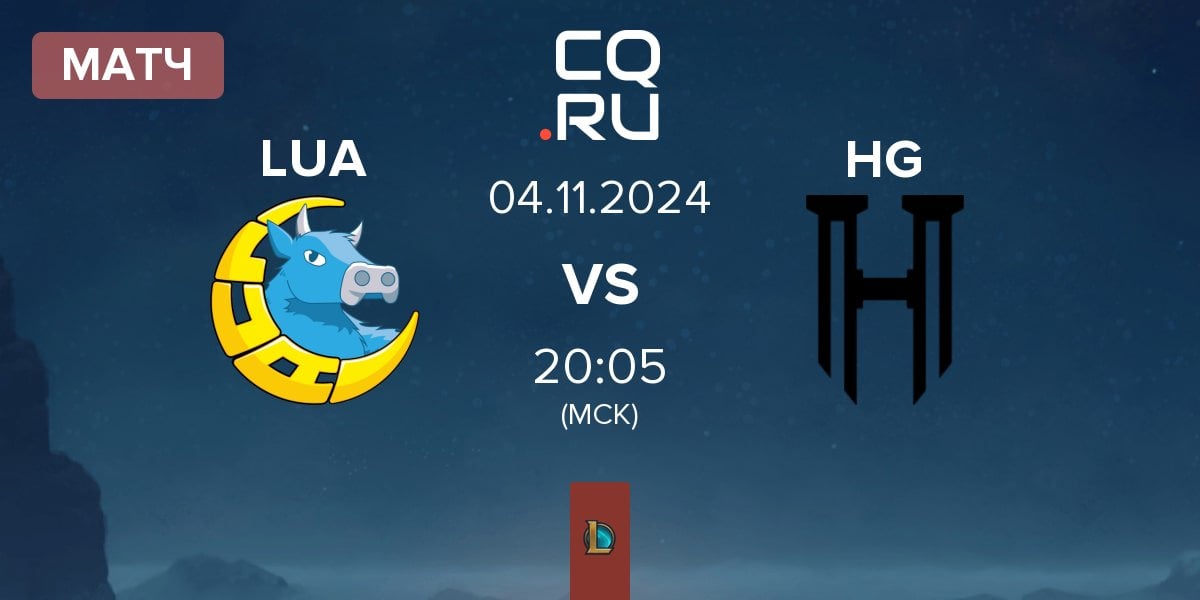 Матч LUA Gaming LUA vs Ceuta Guardians HG | 04.11