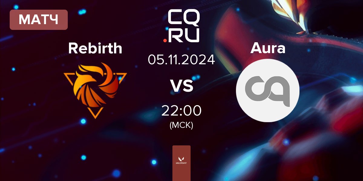 Матч Rebirth Esports Rebirth vs Aura | 05.11