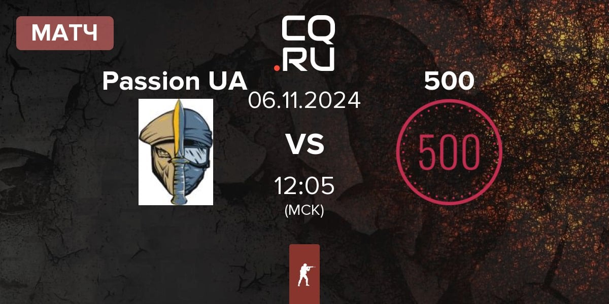 Матч Passion UA vs 500 | 06.11