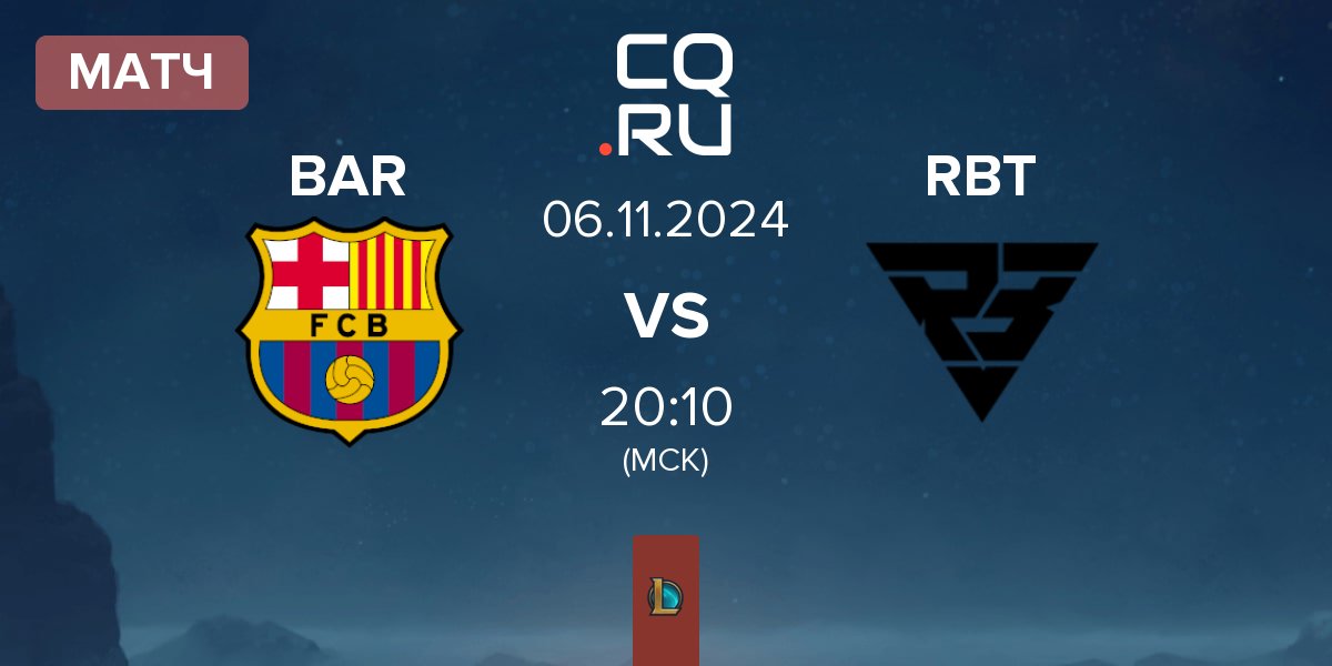 Матч Barça eSports BAR vs Ramboot Club RBT | 06.11