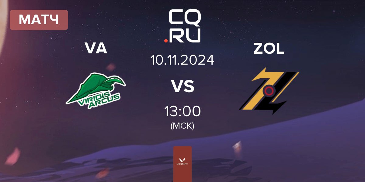 Матч Viridis Arcus VA vs ZOL Esports ZOL | 10.11