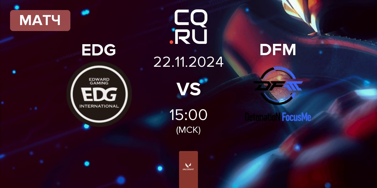 Матч Edward Gaming EDG vs DetonatioN FocusMe DFM | 22.11