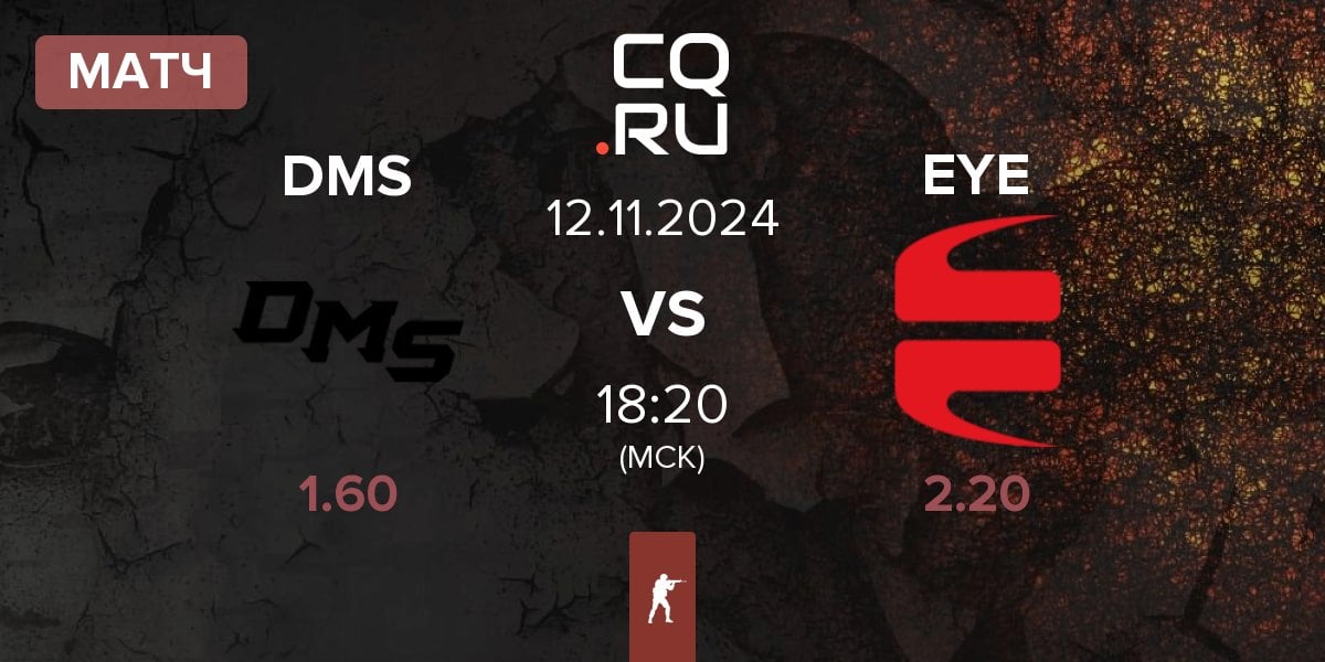 Матч DMS vs EYEBALLERS EYE | 12.11