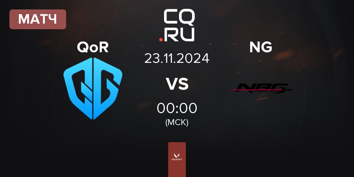 Матч QoR vs Nightblood Gaming NG | 23.11