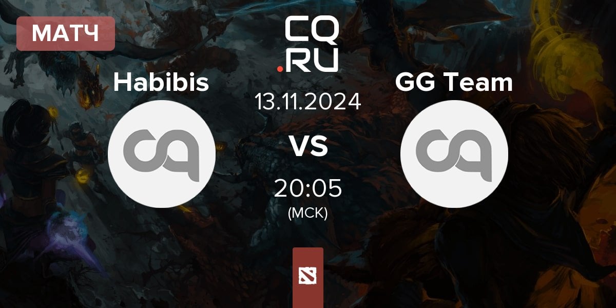 Матч Habibis vs GG Team | 13.11