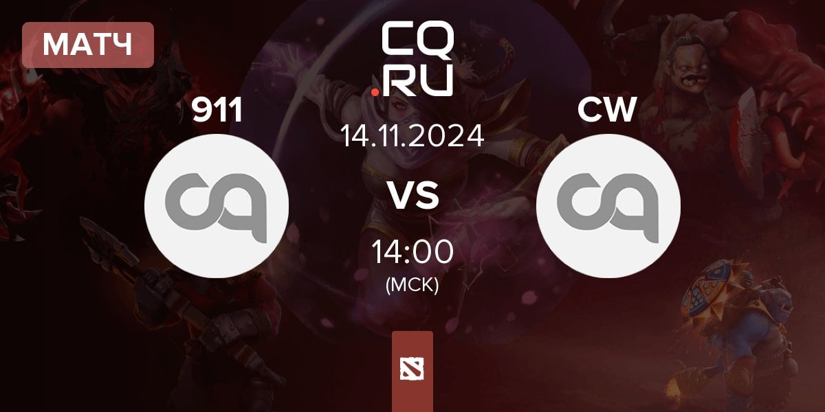 Матч Call911 911 vs Castawake CW | 14.11