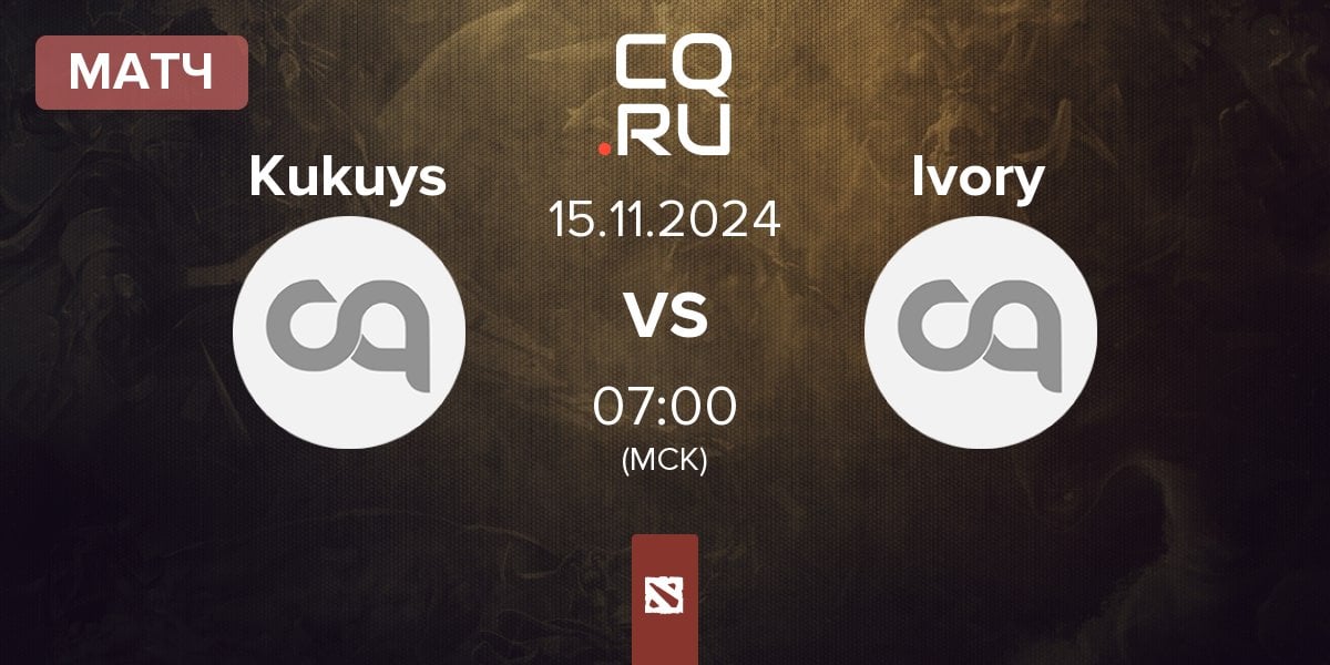 Матч KuKuys Kukuys vs Ivory | 15.11