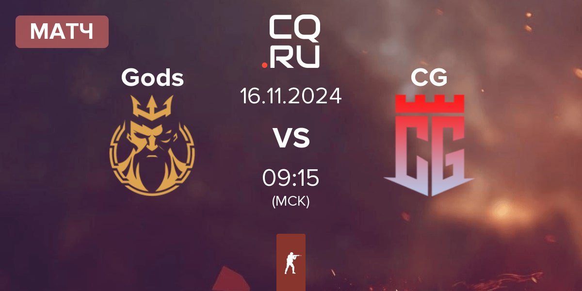 Матч Gods Reign Gods vs Carnival Gaming CG | 16.11