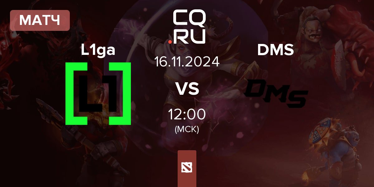 Матч L1ga Team L1ga vs DMS | 16.11