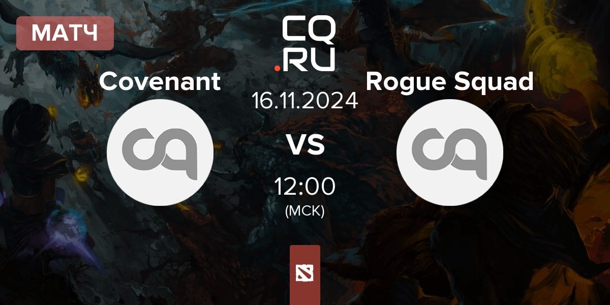 Матч The covenant Covenant vs Rogue Squad | 16.11