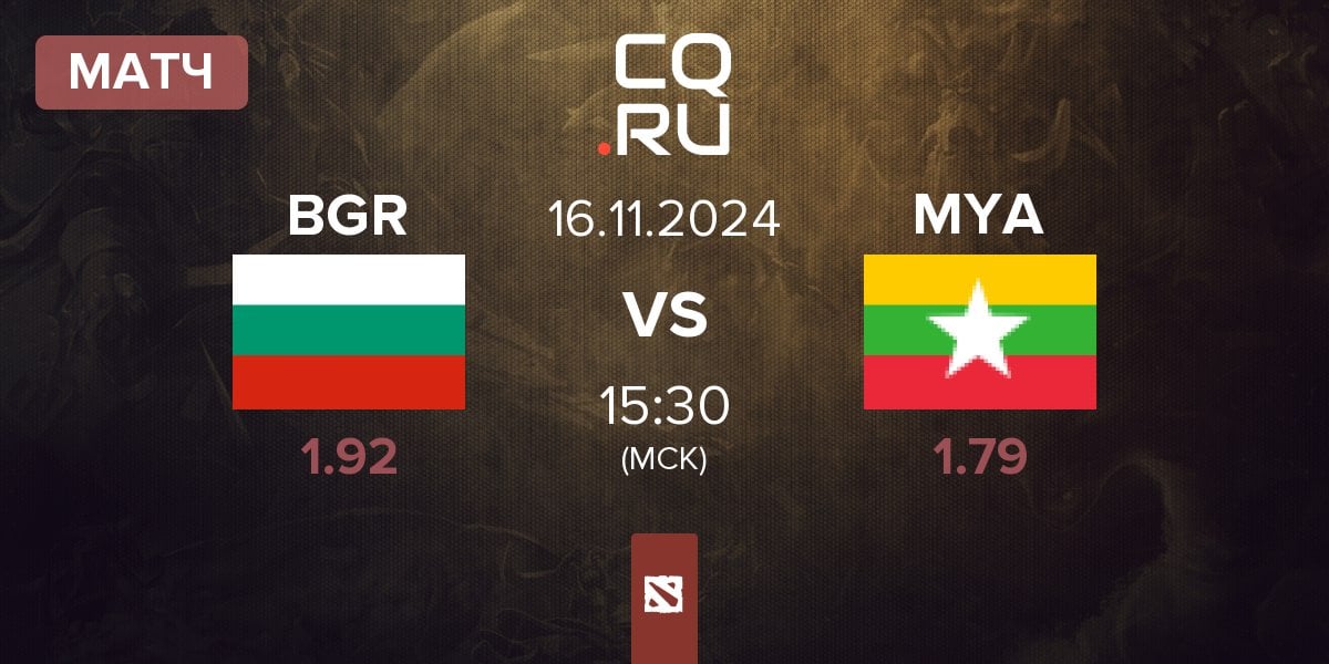 Матч Bulgaria BGR vs Myanmar MYA | 16.11