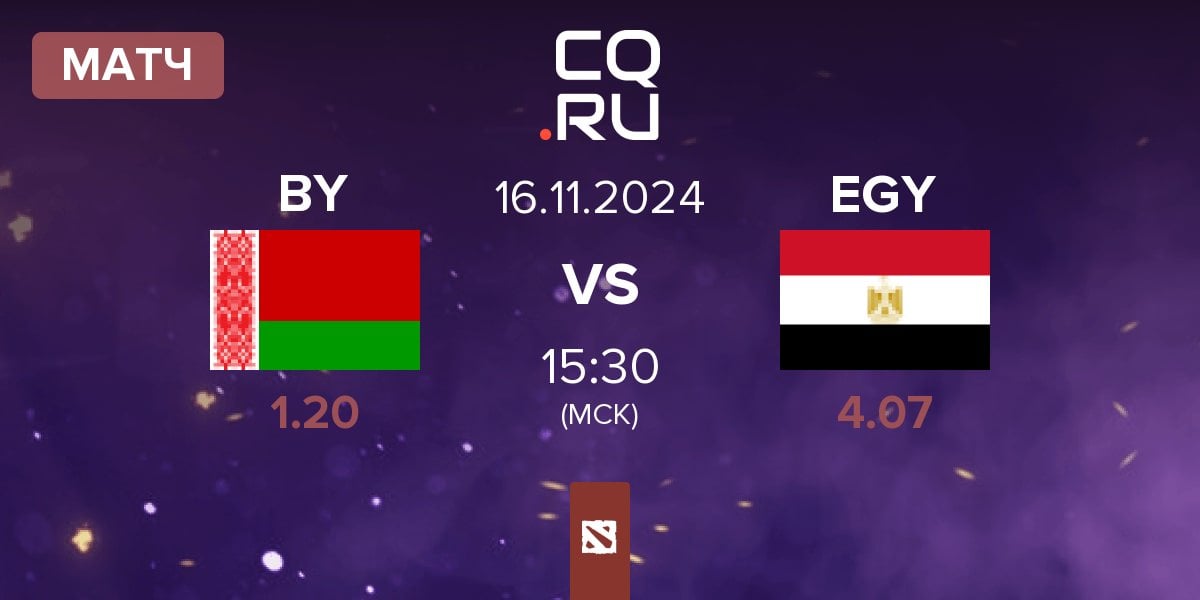 Матч Belarus BY vs Egypt EGY | 16.11