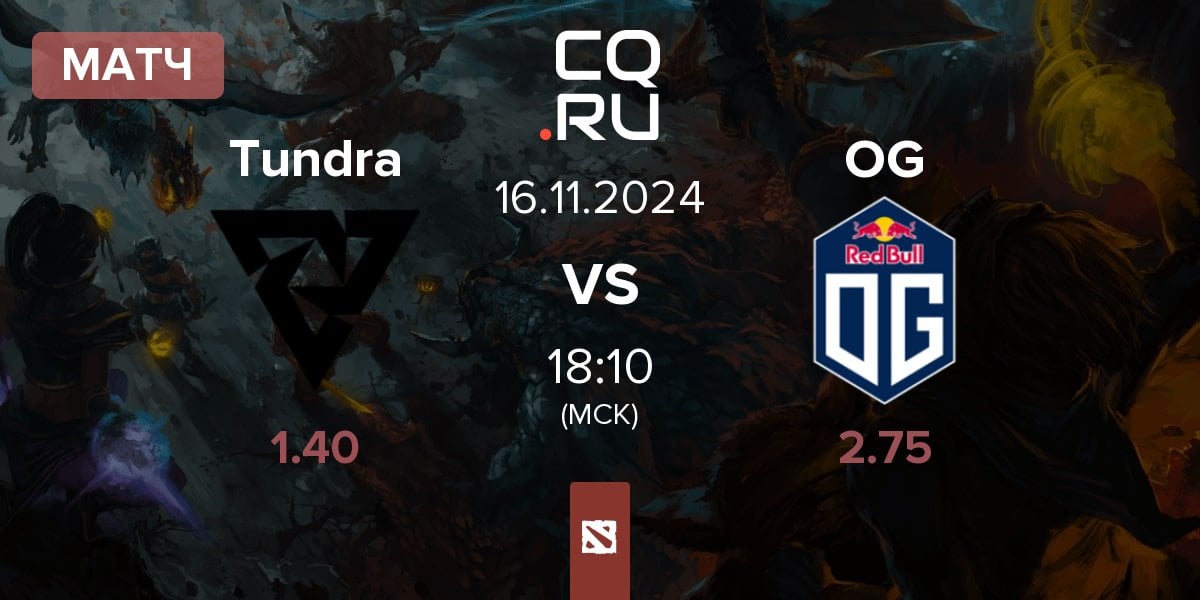 Матч Tundra Esports Tundra vs OG | 16.11