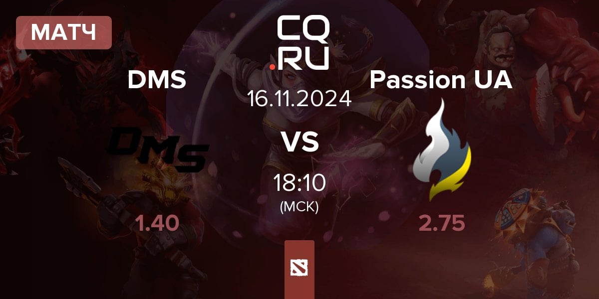 Матч DMS vs Passion UA | 16.11